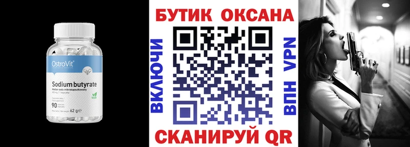 купить закладку  Новочебоксарск  Бутират BDO 33% 
