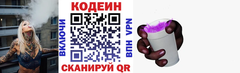 Кодеин Purple Drank  Новочебоксарск 